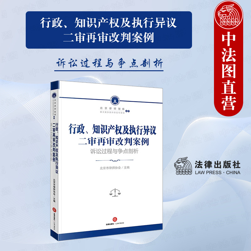二审再审改判案例法律出版社