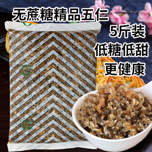 2.5kg蔗糖精品五仁白莲粒粒板栗
