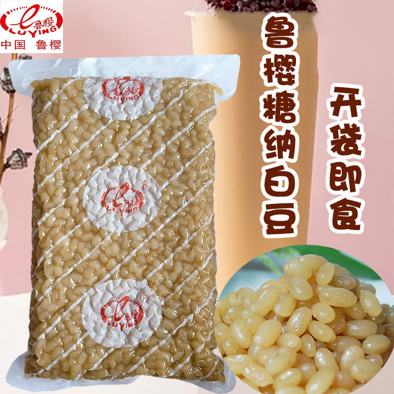 鲁樱3kg糖纳白豆蜜豆蜜豆冰粥奶茶冷饮甜品糕点用烘焙原料即食