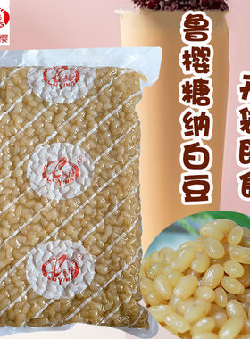 奶茶冰粥原料即食糖纳白豆鲁樱