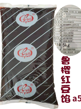鲁樱正品A56S红豆馅 面包蛋糕豆沙包专用豆沙馅粒馅 一包限区包邮