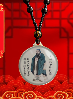 孔子画像挂件儒家文化励志孔夫子吊坠学校礼品唐卡项链景点佛牌