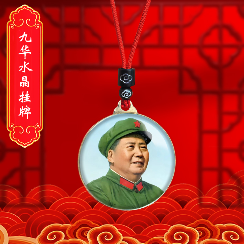 毛主席头像挂件老年毛泽东双面照片吊坠爷爷伟人挂脖项链纪念礼品