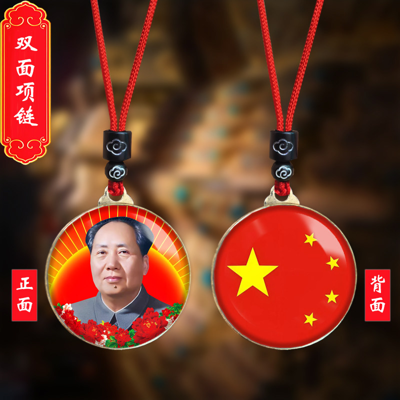 毛主席头像挂件老年毛泽东双面照项链