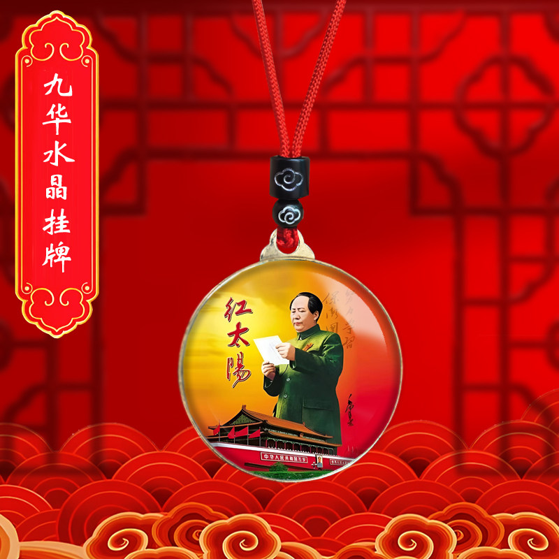 毛主席头像挂件老年毛泽东全身照片吊坠爷爷伟人挂脖项链纪念礼品