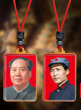 毛主席头像挂件老年毛泽东双面照片吊坠伟人毛爷爷挂脖项链纪念品