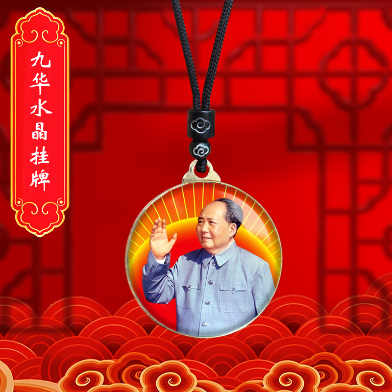 毛主席头像挂件老年毛泽东双面照片吊坠爷爷伟人挂脖项链纪念礼品