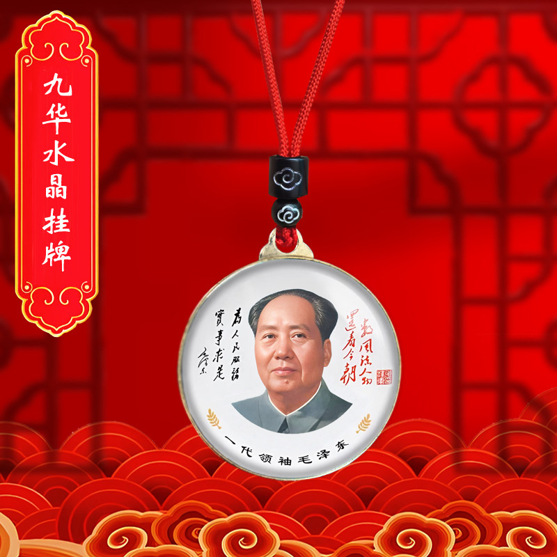 毛主席头像挂件老年毛泽东双面照项链