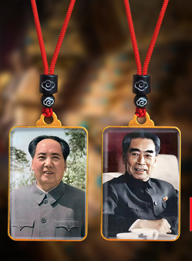 毛主席头像挂件毛泽东周恩来总理双面照片吊坠伟人挂脖项链纪念品