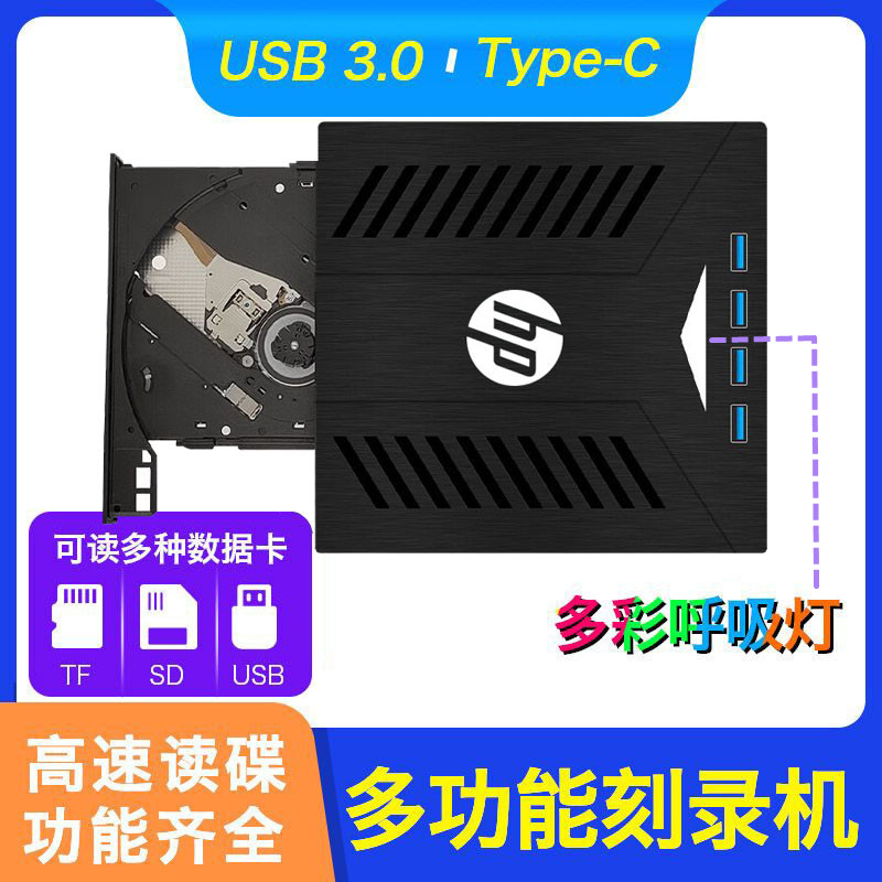 hp外置TYPE-C 3.0外接移动USB3.0光驱DVD/CD七合一刻录机多功能