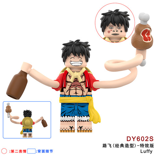 适用乐高海贼王OP路飞橡皮人特效第三方拼装积木人仔玩具DY601S