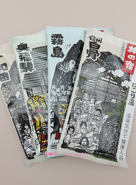 嘉娜宝旅之宿温泉浴盐小样寒症