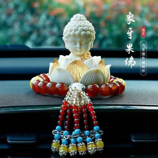 如来佛莲花车载摆件汽车中控台新款高档车内装饰品平安大气国风
