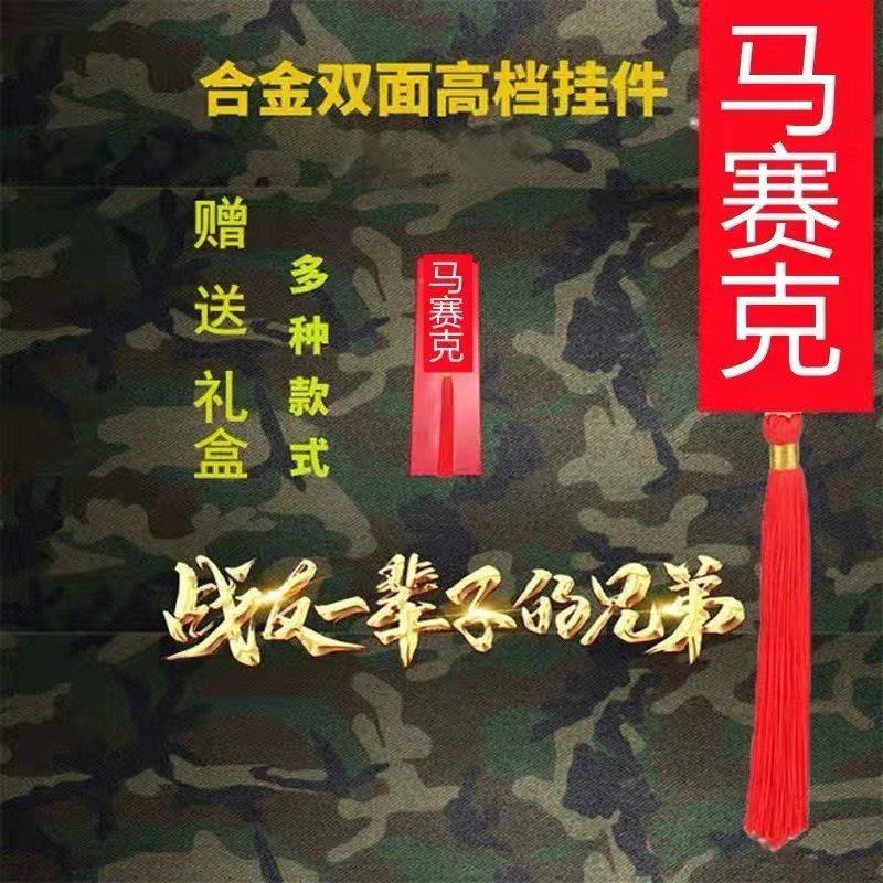 军旅汽车挂件车军人情怀创意车饰挂件保平安车内用品车载装饰品,汽车用品/电子/清洗/改装,车挂,淘宝优惠券,粉丝福利购,淘宝优惠卷