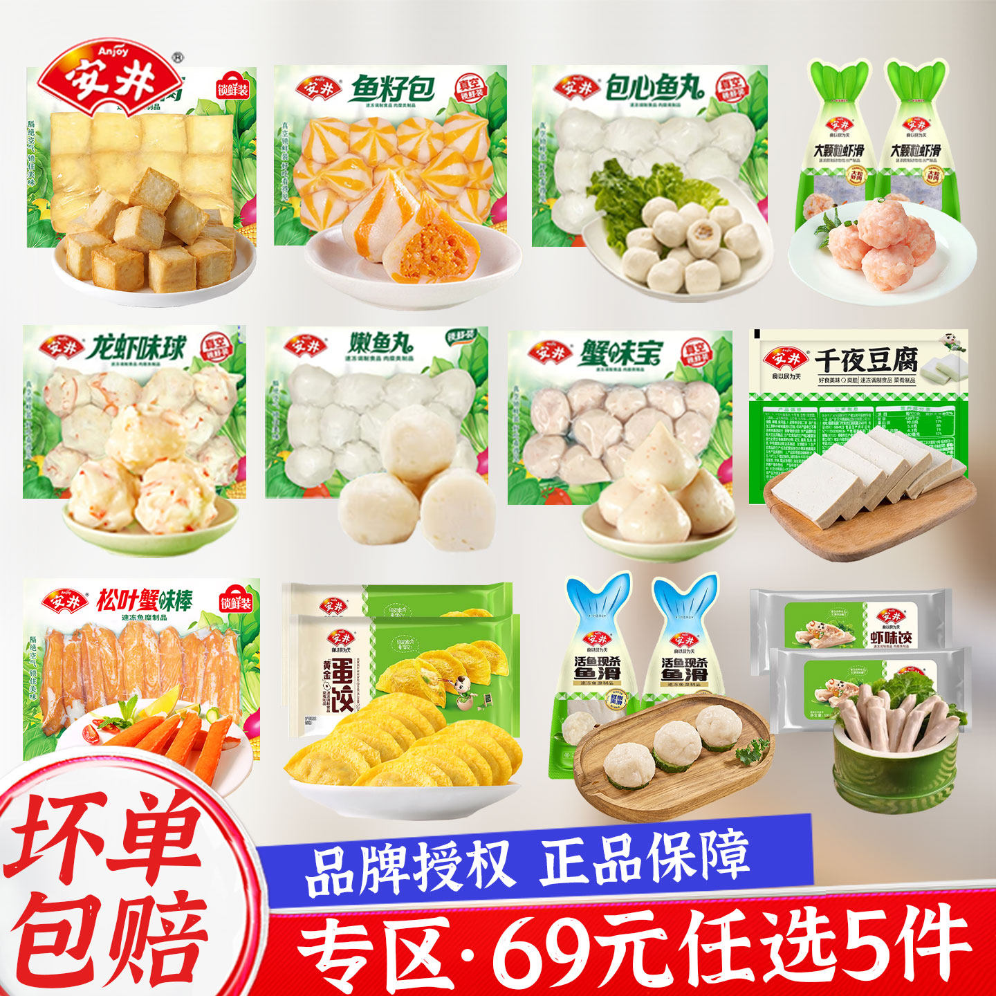 【69元选5件】安井火锅丸子虾滑鱼籽包鱼豆腐麻辣烫冷冻火锅食材