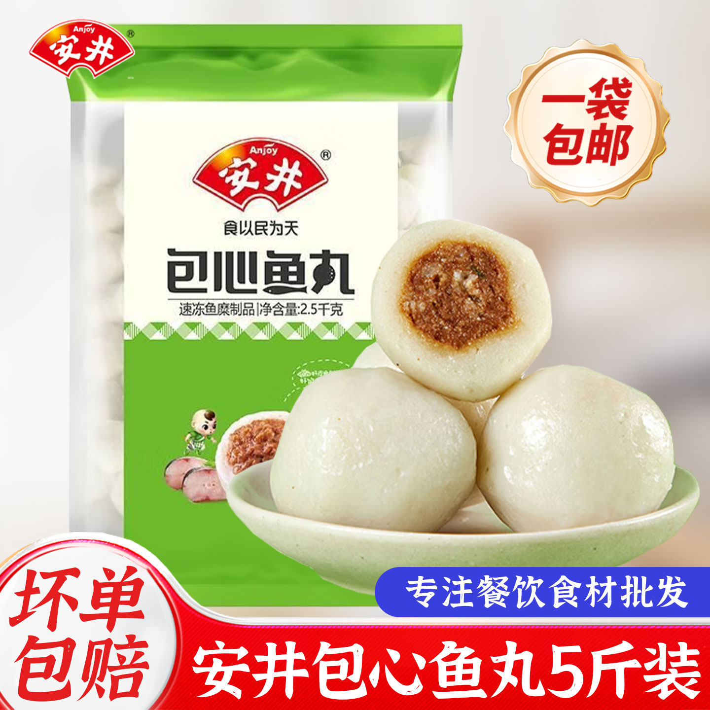 安井食品官方包心鱼丸商用冷冻速冻福建手工丸火锅丸子半成品5斤