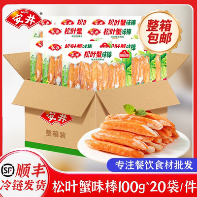 安井锁鲜装松叶蟹肉棒整箱100g*20手撕蟹柳寿司低脂高蛋白半成品