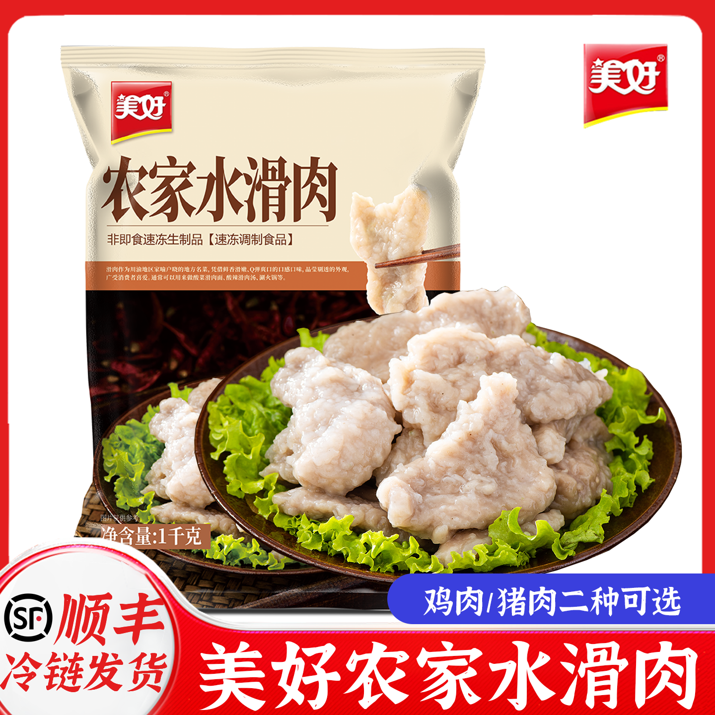 美好农家水滑肉整箱1kg*10包冷冻肉片半成品面馆串串火锅商用食材