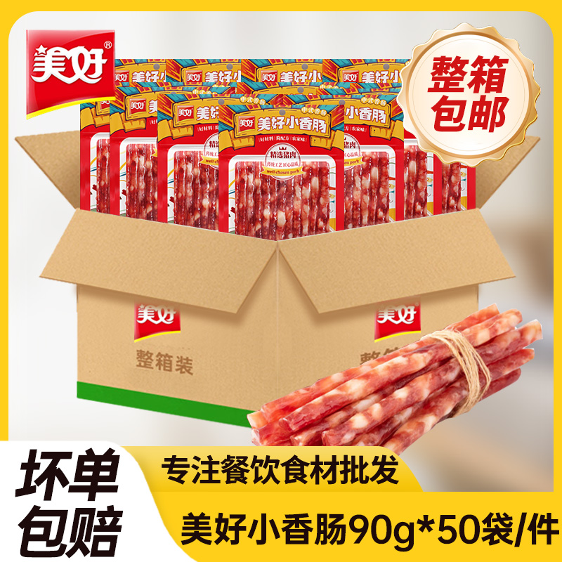 美好小香肠90g火锅烧烤串串食材
