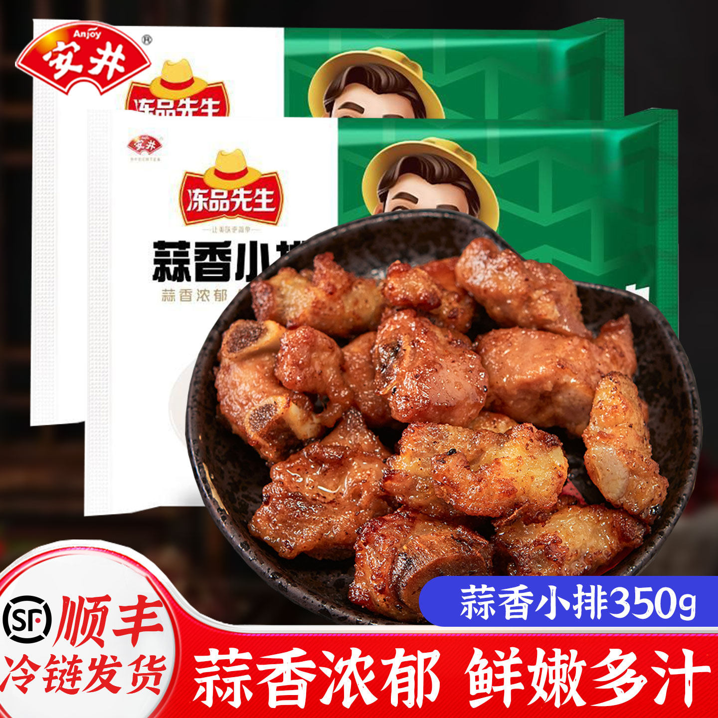 安井 冻品先生蒜香小排350g油炸美食懒人方便肉食排骨冷冻方便菜