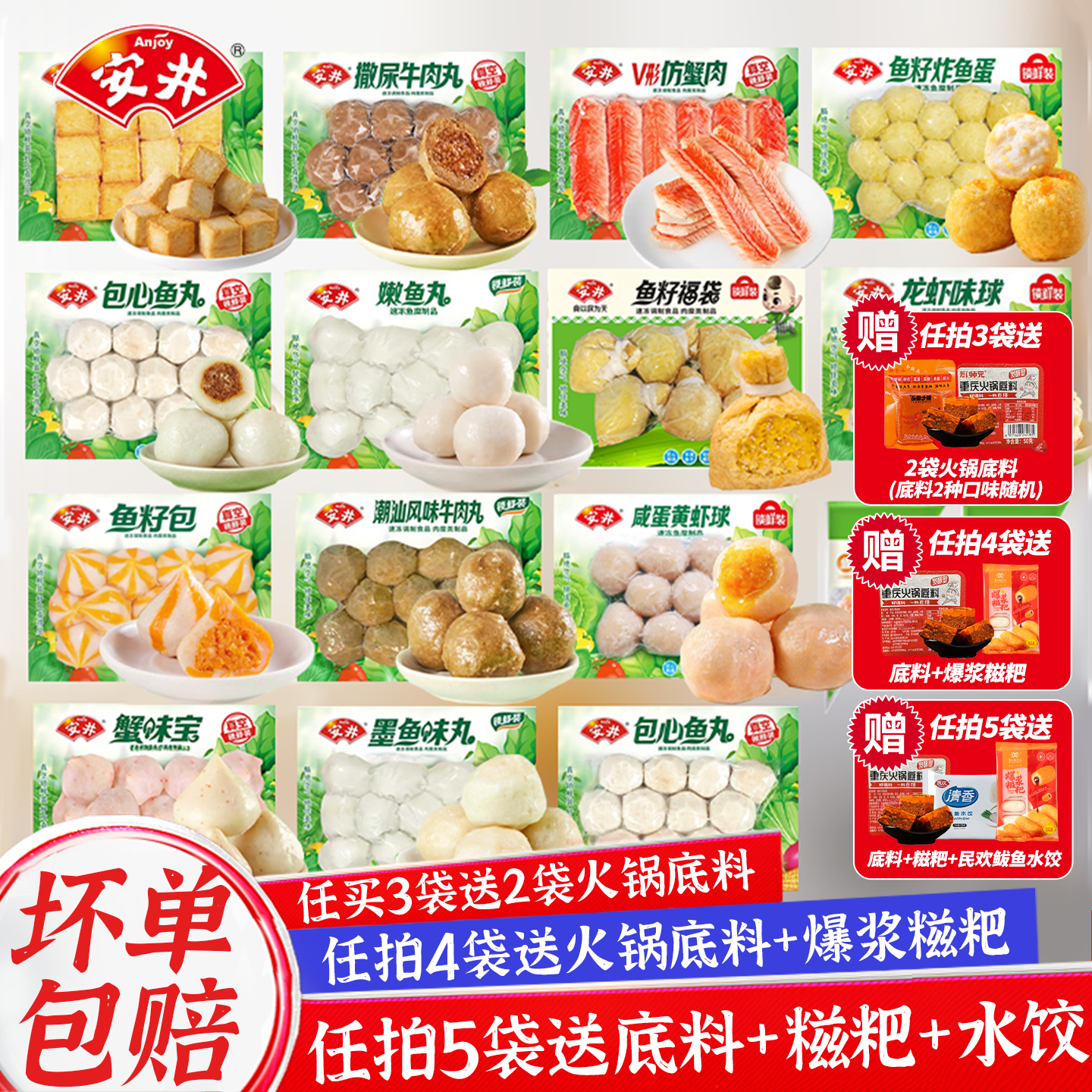 安井火锅丸子系列虾滑撒尿牛肉丸