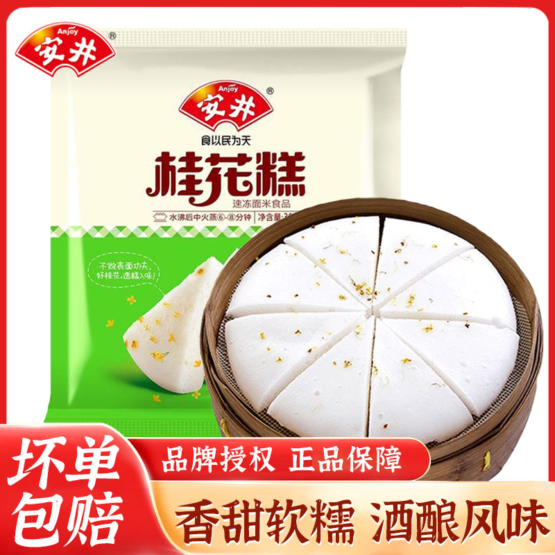 安井桂花糕300g酒酿米发糕速食早餐传统糕点发糕加热即食速冻面点