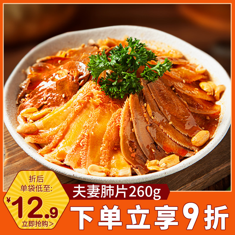 凉拌夫妻肺片四川特产凉拌菜酒店饭店用特色半成品熟食开袋即食