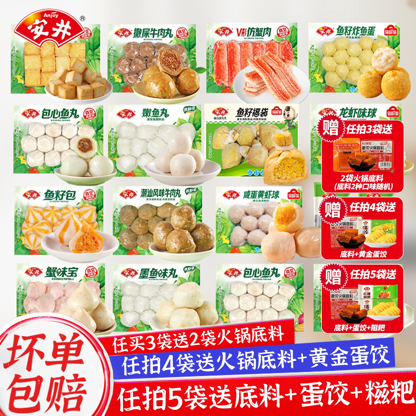 安井火锅丸子虾滑撒尿牛肉丸鱼籽包鱼丸鱼豆腐麻辣烫冷冻火锅食材