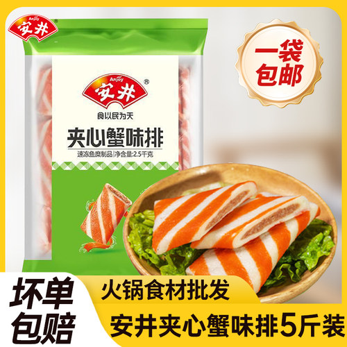 安井食品官方夹心蟹味排冷冻火锅丸子干锅烧烤关东煮半成品食材 - 封面