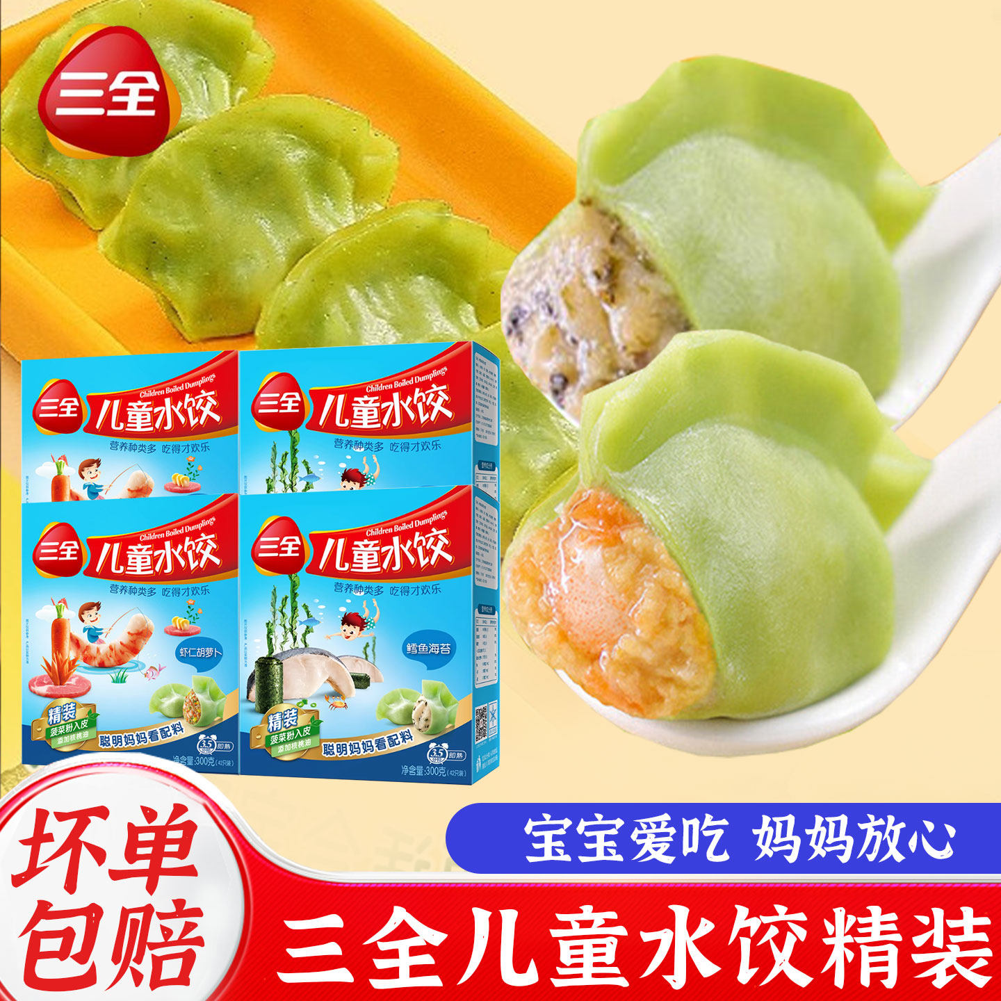 三全儿童小水饺宝宝营养早餐虾仁胡萝卜蔬菜馄饨蒸饺速食半成品