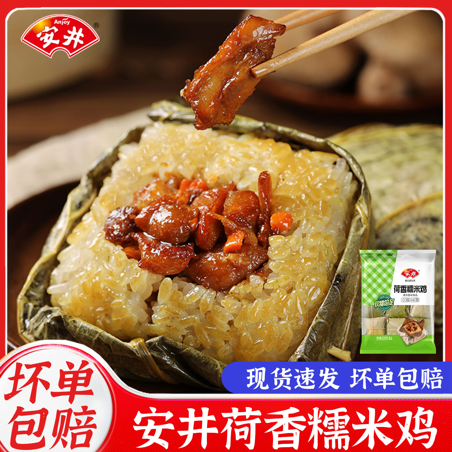 安井荷香糯米鸡咸蛋黄广式荷叶鸡速冻营养早餐半成品饭团加热即食