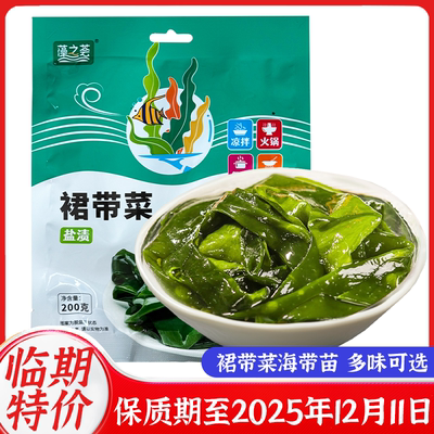 【临期特价】低脂裙带菜盐渍裙带菜苗海菜非干货海藻海带苗整箱