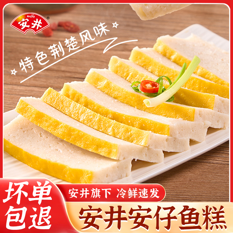 安井安仔鱼糕鱼丸湖北特产赤壁肉糕肉圆农家美食火锅烧烤食材现做
