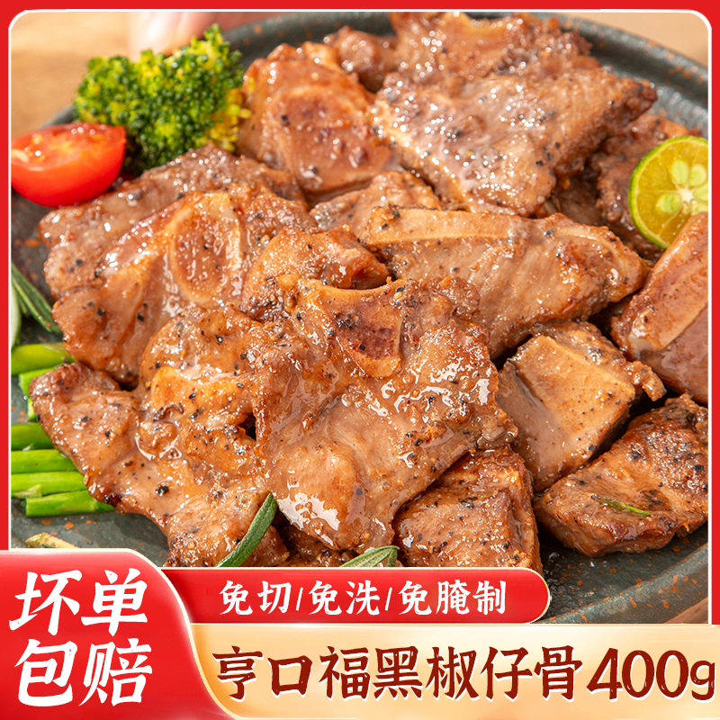 黑椒仔骨半成品腌制猪排仔骨酒店餐厅商用猪仔骨私房菜特色方便菜