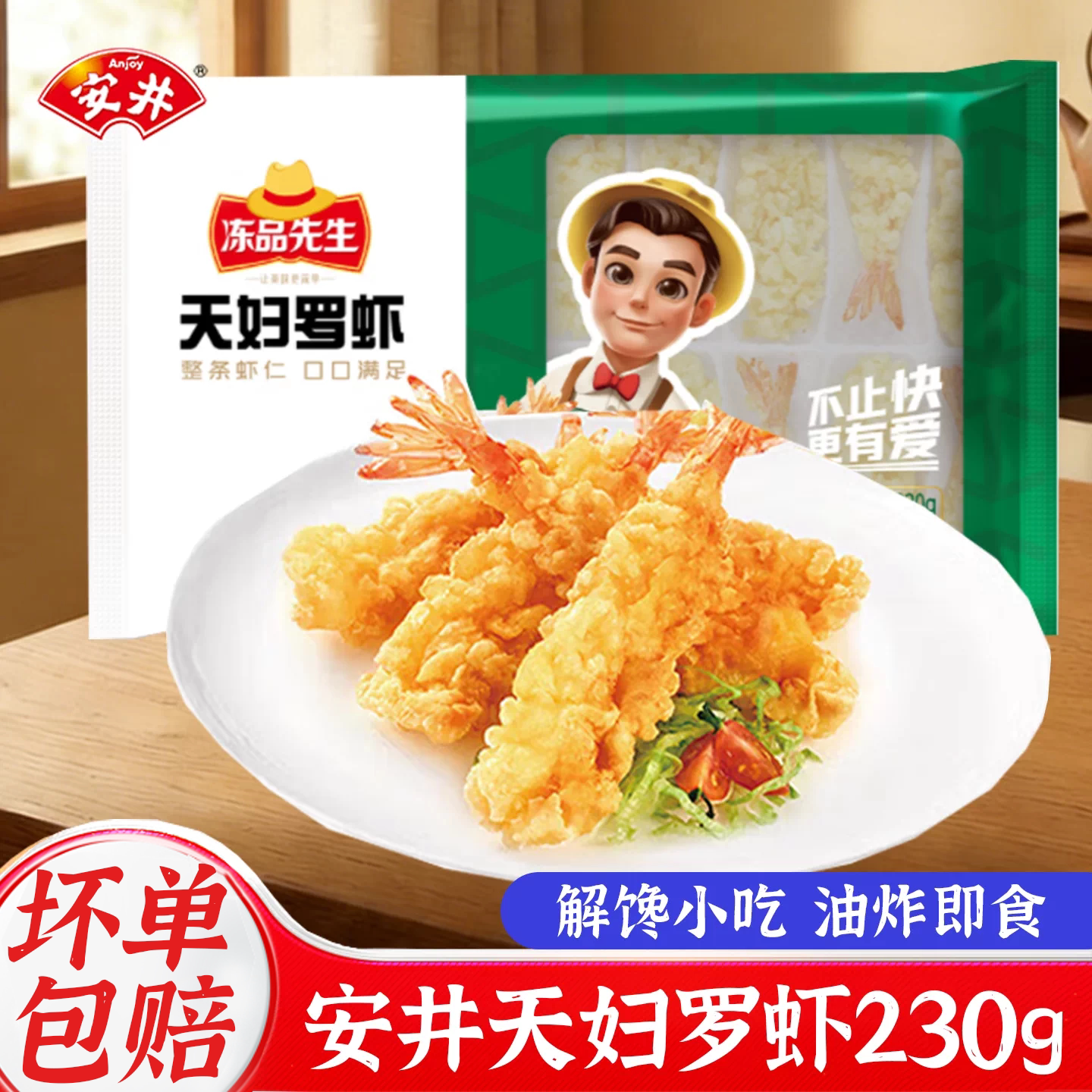 冻品先生天妇罗虾天妇罗鱼日式炸虾速冻裹粉预制半成品小吃速食品