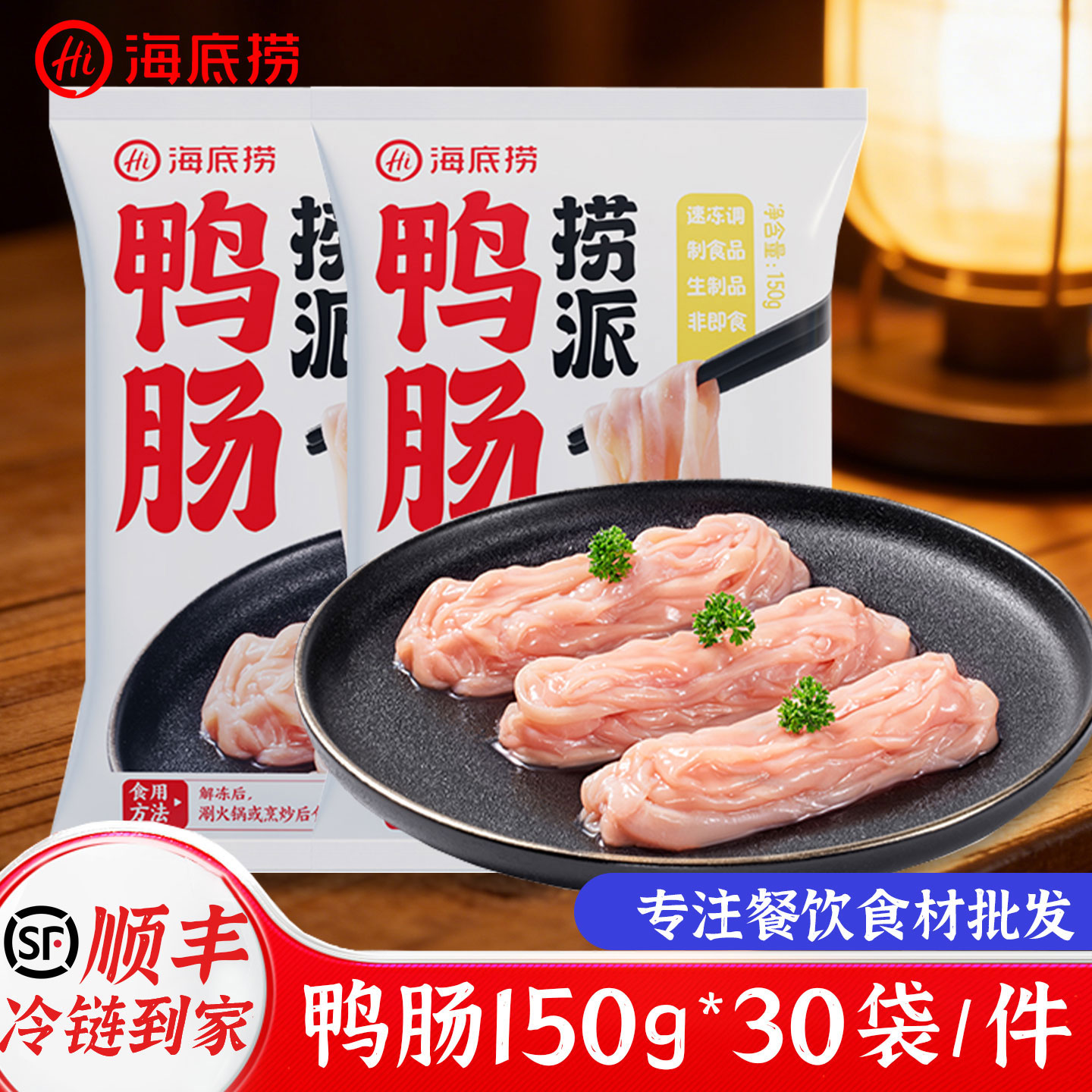 海底捞捞派鸭肠速冻火锅半成品图片