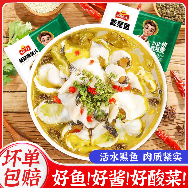 酸菜鱼半成品折扣多多