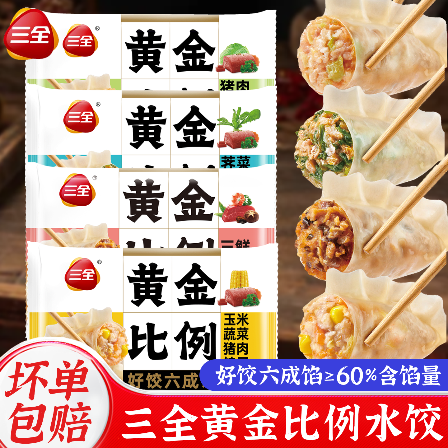 三全黄金比例400g*5袋蒸煎煮猪肉三鲜多口味早餐半成品速食冻饺子