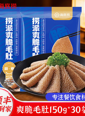 海底捞捞派爽脆毛肚150g火锅食材