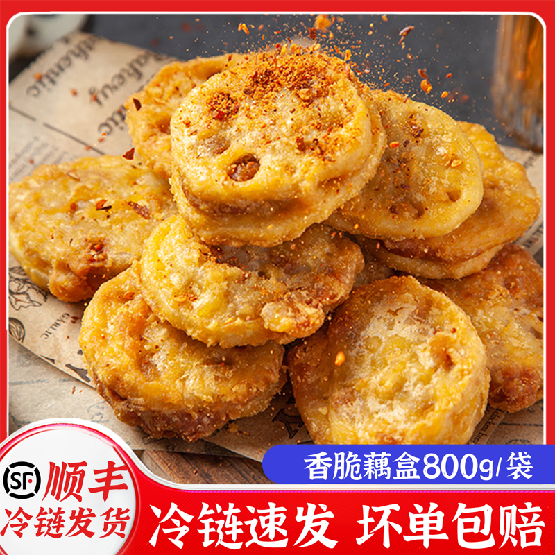 安井冻品先生香脆藕盒酥藕饼