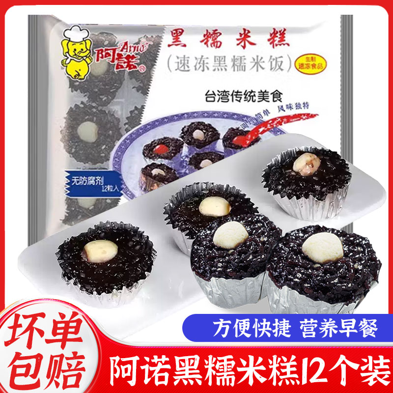 阿诺黑糯米糕锡纸莲子黑米糕紫米糕点速冻早餐饭半成品冷冻速食品