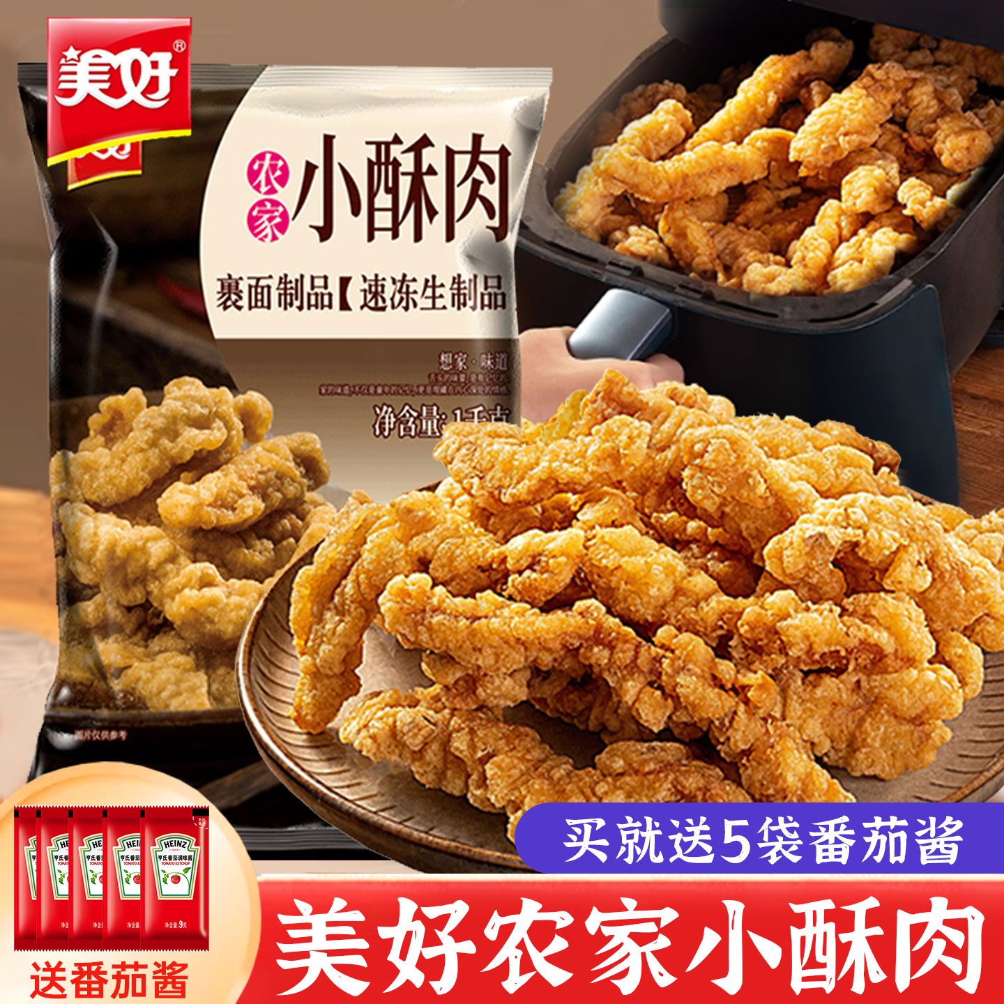 美好农家小酥肉1kg火锅食材猪肉