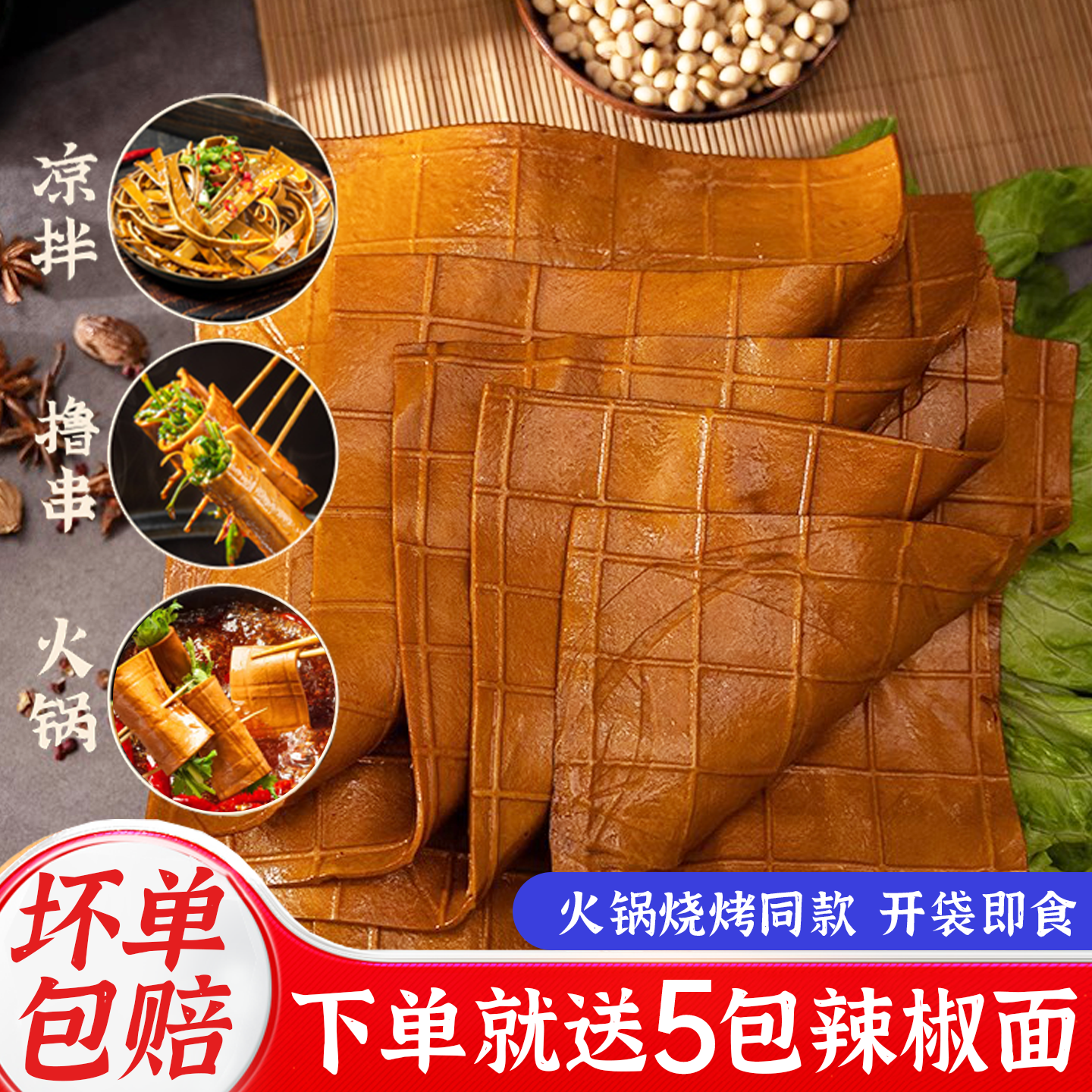 牛皮豆干五香豆腐干小零食香辣豆皮烧烤食材四川重庆特产香干小吃