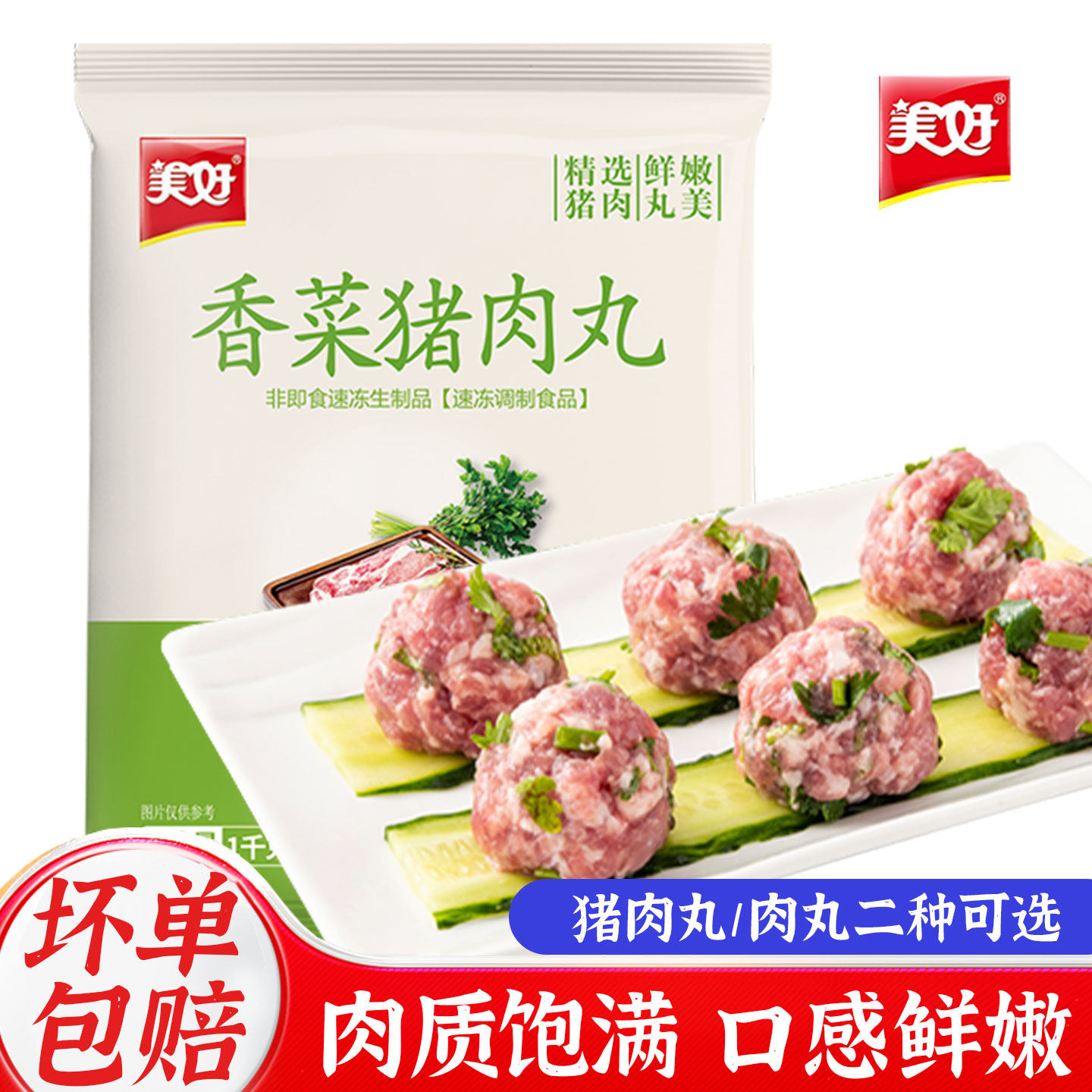 美好香菜猪肉丸子整箱1kg*10包速冻手食堂串串麻辣烫火锅食材商用