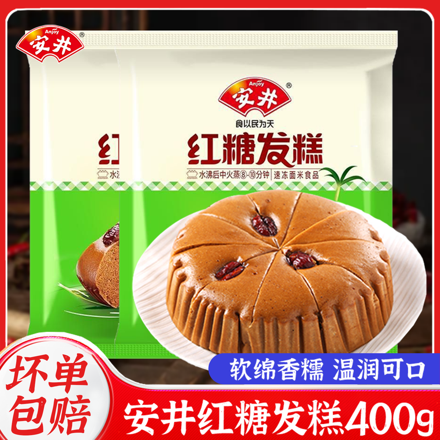 安井红糖发糕400g*3传统宴会小米红枣糕糯米红糖糕半成品早餐面食