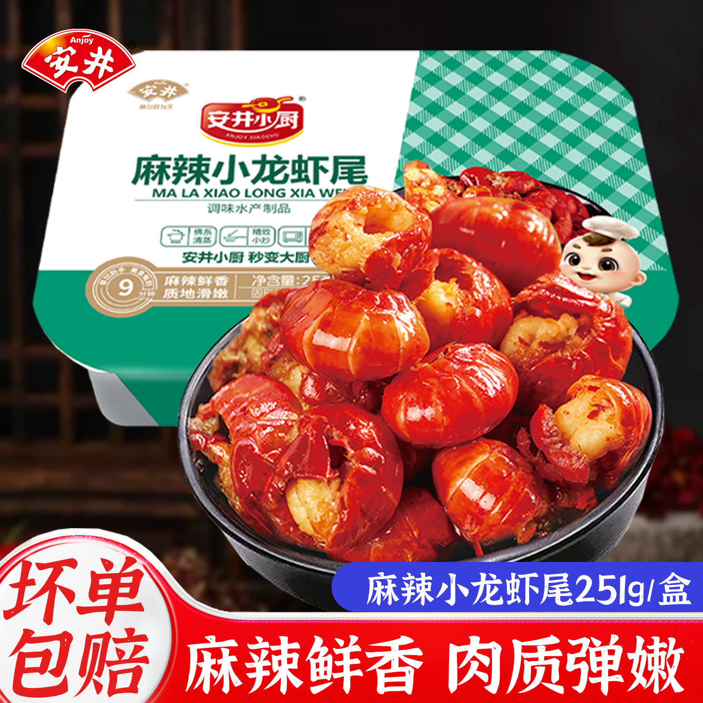 安井小厨麻辣小龙虾尾冷冻半成品夜宵加热即食麻辣小龙虾龙虾球