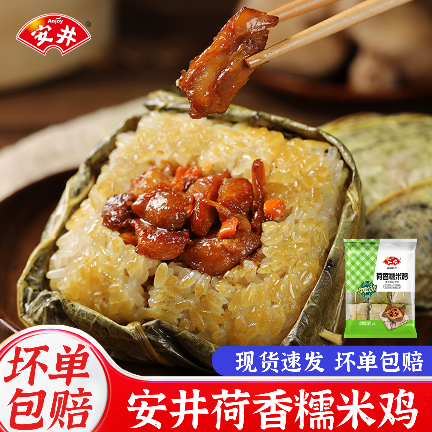 安井荷香糯米鸡咸蛋黄广式荷叶鸡速冻营养早餐半成品饭团加热即食
