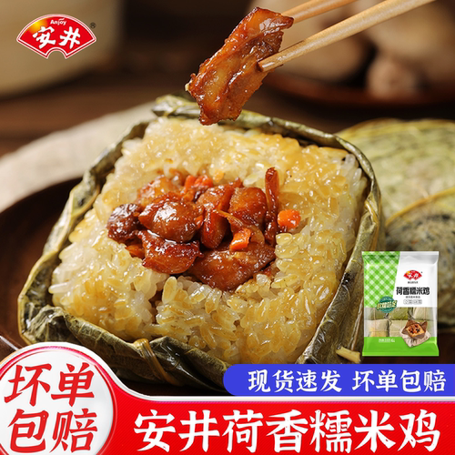 安井荷香糯米鸡广式荷叶鸡