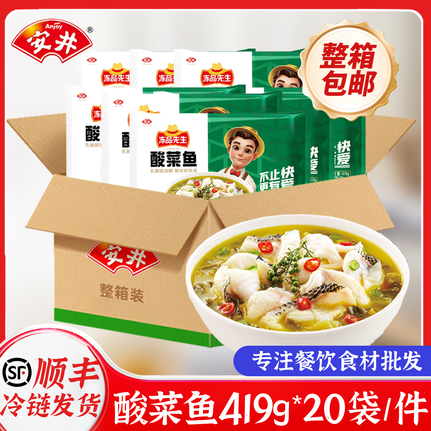 安井冻品先生酸菜鱼快手菜免浆黑鱼片带配料食材老坛酸菜整箱20包