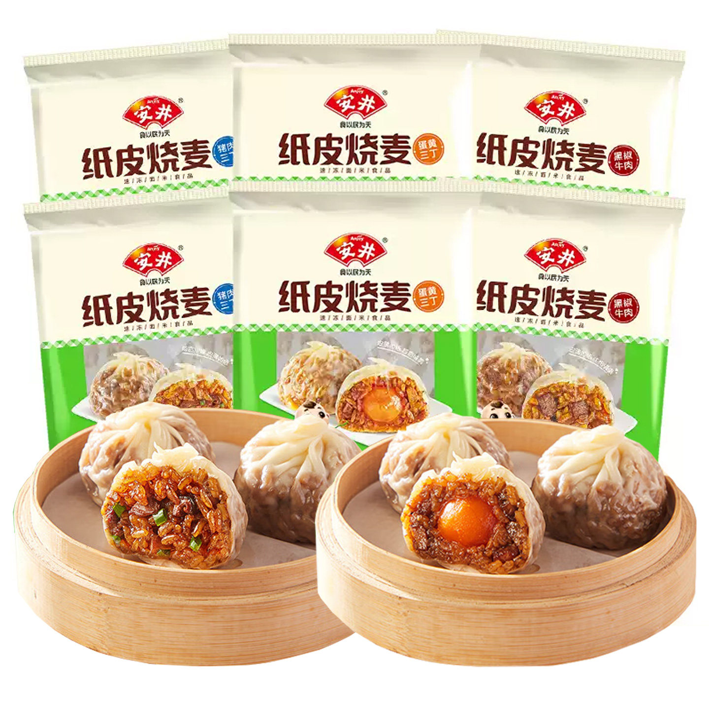安井纸皮糯米烧麦早餐半成品速食猪肉三丁牛肉烧卖蛋黄速冻面点